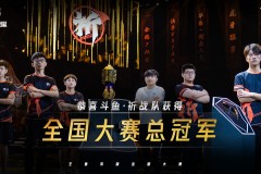 西安WE战队VS长沙滔搏：久酷复仇战，生死巅峰对决